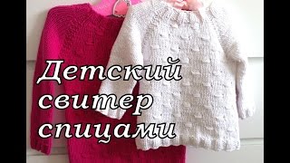Как связать свитер. Вяжем свитер по кругу. Свитер без швов снизу вверх