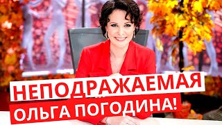 Неподражаемая Ольга Погодина! Как сложилась судьба великой актрисы?