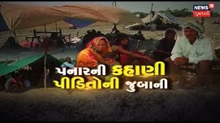 BIG DEBATE | અંગ્રેજોના જમાનામાં જીવે છે દેત્રોજના પનાર ગામના કેટલાક લોકો