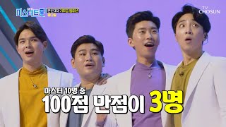 장윤정 ❝굉장한 점수 줬어요❞ 눈에 띄는 연습량에 극찬 [내일은 미스터트롯] 7회 20200213