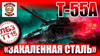 ЛБЗ ТТ15 на Т55а - Закаленная сталь. Как проще всего выполнить?!