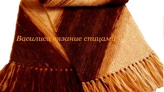 Шарф спицами из треугольника //Василиса