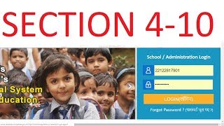 U DISE SECTION 4,5,6,7,8 की जानकारी