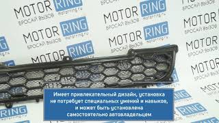 Нижняя решетка соты в передний бампер Лада Приора 2 | MotoRRing.ru