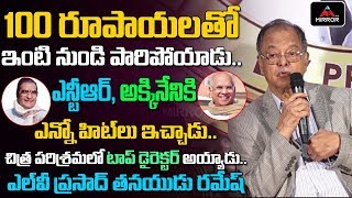 LV Prasad Son Ramesh Prasad Superb Speech At LV Prasad's 112th Birthday Anniversary | Mirror TV