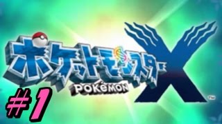【実況】今から始める ポケットモンスターＸ【Part1】