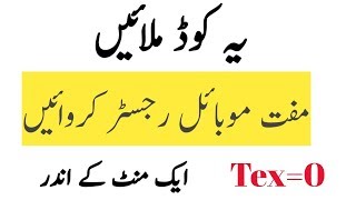 PTA Mobile Free Registration Code 2019