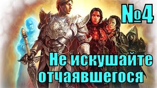 ГЕРОИ 6. АЛЬЯНС СВЕТА - Преданность Валески