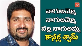 Nagulammo Nagulammo Nalla Nagulammma Song | Kasarla Shyam Songs | Folk Songs | YOYO TV Music