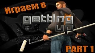 Вспоминая детство в Marc Ecko's Getting Up 1