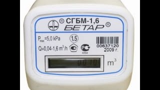 разборка газового счётчика бетар 1.6, его устройство не остановка