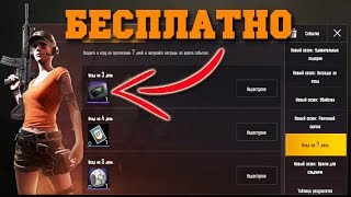НОВАЯ КРУТАЯ ХАЛЯВА В PUBG MOBILE! | ХАЛЯВНЫЕ КЕЙСЫ !!