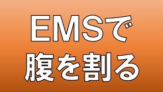 シッ〇スパッドでシックスパックが難しい理由