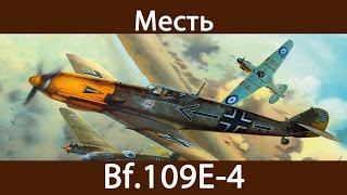 Bf.109E-4 | Отомстил обидчику | #6