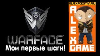 Warface. Мои первые шаги в игре. ALEX