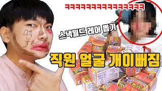 20개 스낵월드 다 털음 ㅋㅋㅋㅋ직원 얼굴 낙서하기 (슈퍼 초 레어 나옴?)  [대문밖장난감]