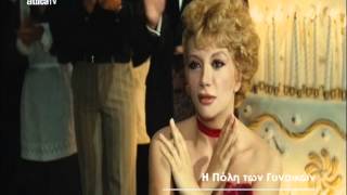 Το ΑtticaTv πάει Ιταλικό κινηματογράφο l Η Πόλη των Γυναικών
