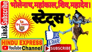 Mahadev status || mahakal status || shiv status || Bholenath status || whatsapp status ||2019||?