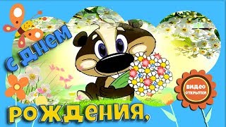 Оригинальное красивое видео поздравление с днем рождения девочке Жене, поздравление на 8 лет