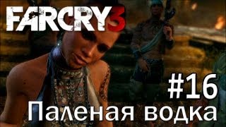 Far Cry 3: "Паленая водка" - Часть 16