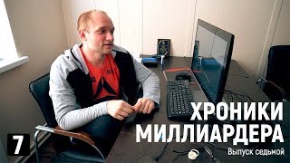 ХМ7 Первые провалы, Налоги, Телочки