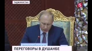 Переговоры в Душанбе Таджикистан Проблемы с террористами Выступление ПУТИНА Новости Сегодня