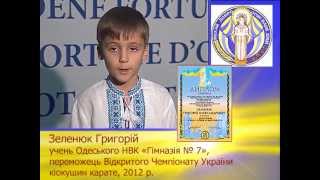 Зеленюк Григорій. «Золота Фортуна» Академія