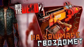 Into the Dead 2 - Событие: Гвоздомет на Кошмаре (ios) #27