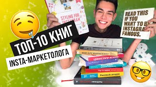 Топ-10 книг про Instagram, блогинг и саморазвитие. ???