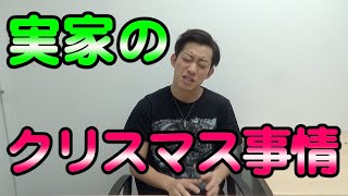 ≪再掲≫大川家のクリスマスは。。。