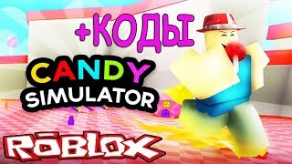 Коды конфетный симулятор или симулятор сладостей в роблокс Code Candy Simulator Roblox