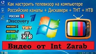Как смотреть ТВ бесплатно Более 600 каналов