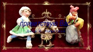 Делаю ватную игрушку" Избушка на курьих ножках"