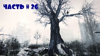 Прохождение: Метро 2033 Луч Надежды: Часть 25 "Красная площадь"