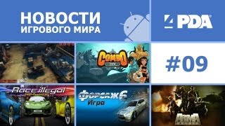 Новости игрового мира Android - выпуск 9 [Android игры]