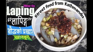 लापिङ्ग कसरी बनाउने? -How To Make White Laping Laphing Recipe-Tibetan White Laphing Recipe
