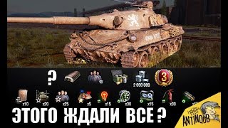 УРА! МАРАФОН В ИЮЛЕ НА НОВУЮ ПРЕМ ИМБУ? СЮРПРИЗ ОТ WG в World of Tanks!