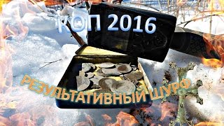 Коп 2016 результативный шурф XP DEUS