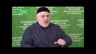 Срочное обращение муфтия Ингушетии Исы-Хаджи Хамхоева от 07.08.2017г.
