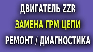 Обслуживание двигателя. Часть 24. Установка (замена) цепи ГРМ