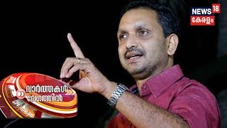 Speed News @ 1PM | വാർത്തകൾ വേഗത്തിൽ  - Top Headlines Of This Afternoon | 15th Feb 2020