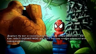 LEGO MARVEL Super Heroes. Миссии Дэдпула #8. Ящерная трепка