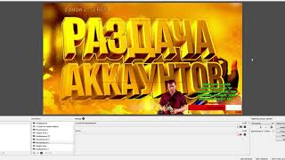 КАК НАСТРОИТЬ ДОНАТ НА СТРИМЕ В НОВОЙ OBS STUDIO 2018