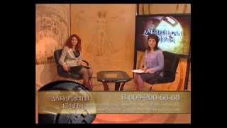 Лабиринты жизни на телеканале ВКТ с эктрасенсом Еленой Люляковой 2011 г.