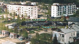 Музыкальный видео клип слайд шоу " Моя малая Родина " ProShow Producer