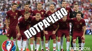 Сборная России по футболу - Сила лимита (Трейлер-пародия)