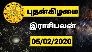 05.02.2020 - இன்றைய ராசி பலன் | Indraya Rasi Palan
