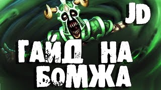 Гайды Дота 2, Гайд на Undying - Гайд на Андаинга