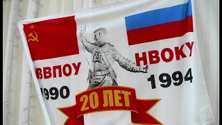 Встреча выпускников 1994 года. НВВКУ 2014