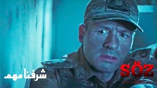 تيم أنقذ المروحية | مسلسل العهد الحلقة 3